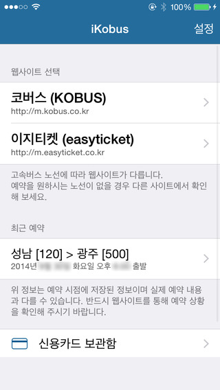 iKobus 아이코버스 - 고속버스 운행정보