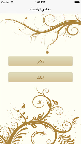 【免費書籍App】معاني الأسماء-APP點子