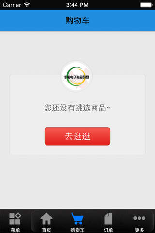 中国电子电器贸易 screenshot 3
