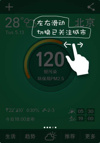 中国好天气 screenshot 4