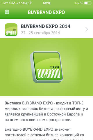 BUYBRAND EXPO 2014 screenshot 3