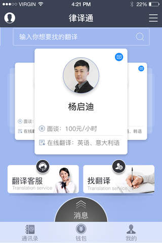 律译通——专业的掌上在线翻译服务平台 screenshot 3