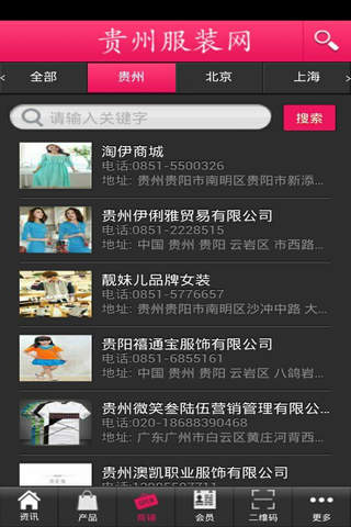 贵州服装网 screenshot 3