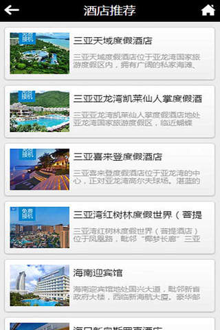 特价旅游网-客户端 screenshot 4