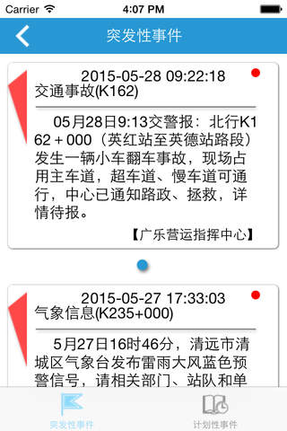 乐广高速内部版 screenshot 4
