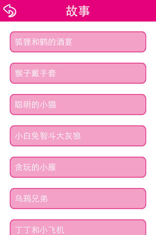 萌宝 - 智能玩具 screenshot 4
