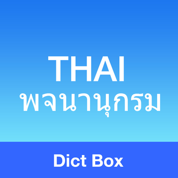 Thai English Dictionary Box with Wordbook & Translator / พจนานุกรมภาษาอังกฤษเป็นภาษาไทย LOGO-APP點子