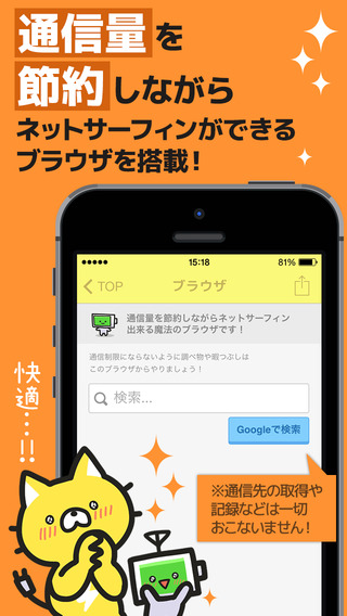 【免費娛樂App】STOP通信制限！通信量チェッカーで通信料節約！ for wifi & 3G LTE-APP點子