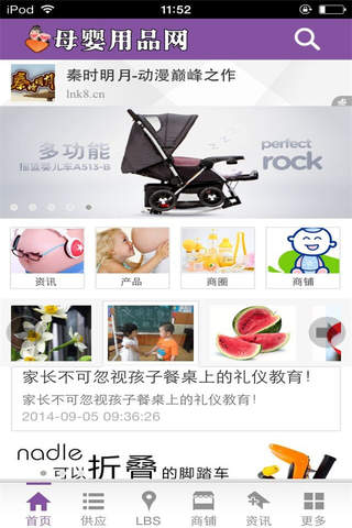 母婴用品网 screenshot 2