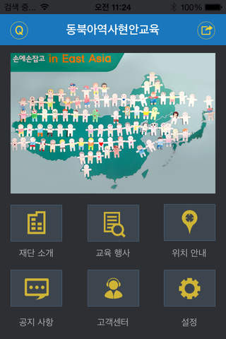 동북아역사현안교육 screenshot 4