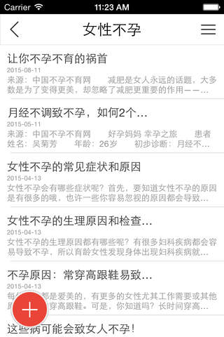 中国不孕不育网客户端 screenshot 2