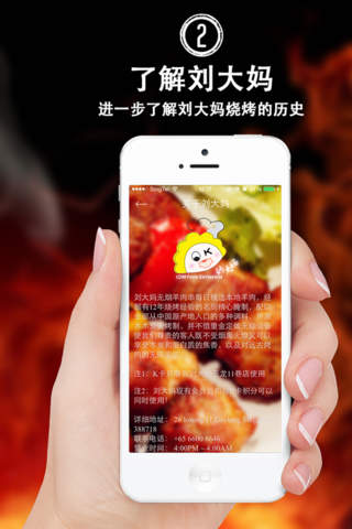 刘大妈烧烤 screenshot 2