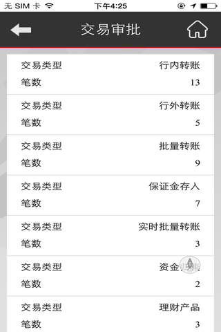 广发企业手机银行 screenshot 3