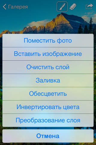Графический Редактор для iPhone screenshot 3
