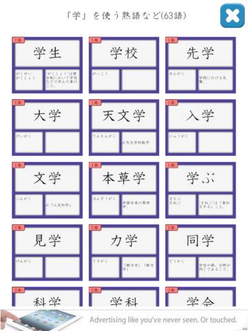 小学５年生の漢字 screenshot 3