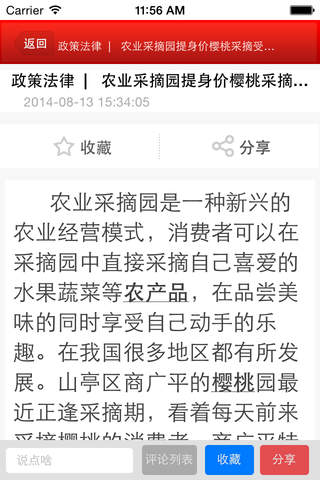 中国惠农网 screenshot 4