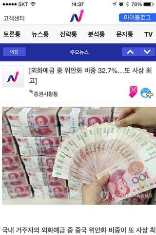 증권뉴스통2015 screenshot 4