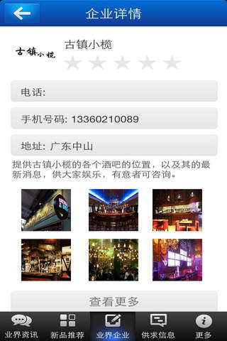 中山酒吧 screenshot 2
