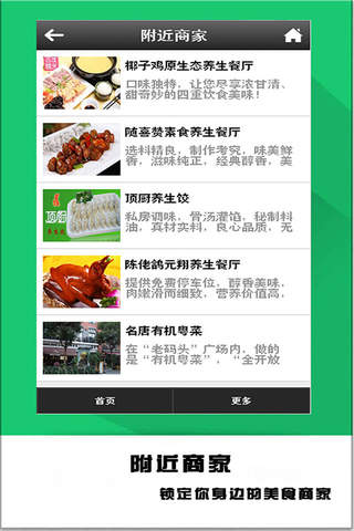 养生餐厅 screenshot 2