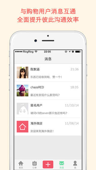 【免費旅遊App】海外微店-APP點子