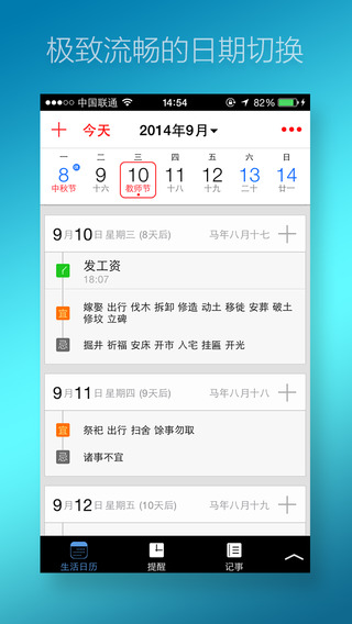 【免費生活App】生活日历-APP點子