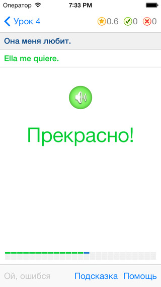 【免費教育App】Полиглот - Испанский язык. Базовый курс-APP點子