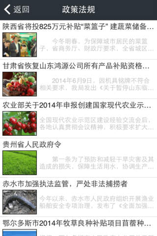 安徽农业臻品网 screenshot 4