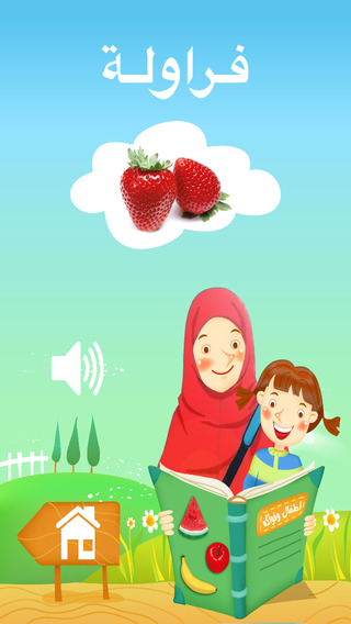 免費下載教育APP|Kids and Fruits in Arabic app開箱文|APP開箱王