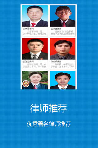 湖南律师网 screenshot 4
