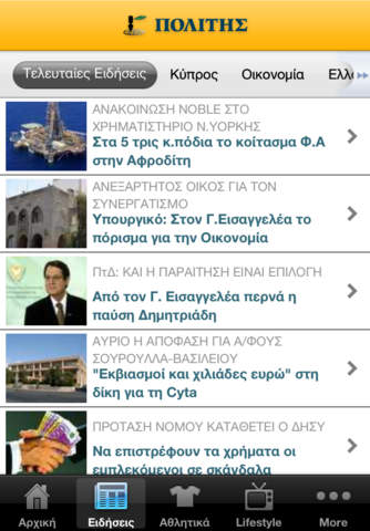 ΠΟΛΙΤΗΣ, Politis Newspaper screenshot 2