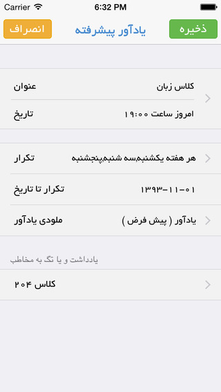 【免費生產應用App】Yadavar Persian - Free ( نسخه رایگان - یادآور پیشرفته شمسی )-APP點子