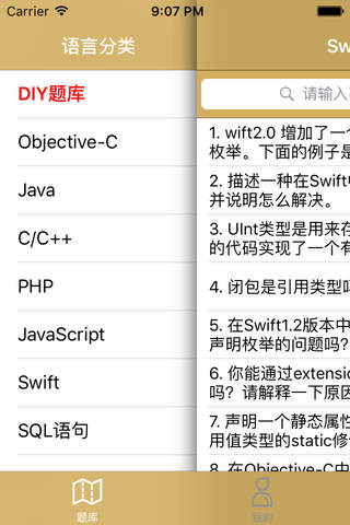 IT笔试达人 screenshot 2