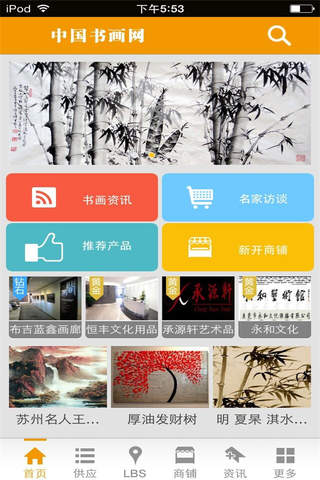 中国书画网（行业平台） screenshot 2