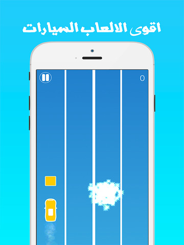 【免費遊戲App】ملك السرعة و السيارات-APP點子