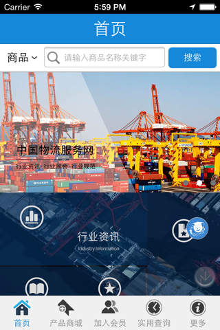 中国物流服务网 screenshot 4