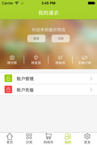 通农物流商城 screenshot 4