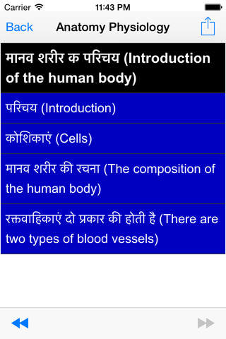 Anatomy Physiology Hindi screenshot 3
