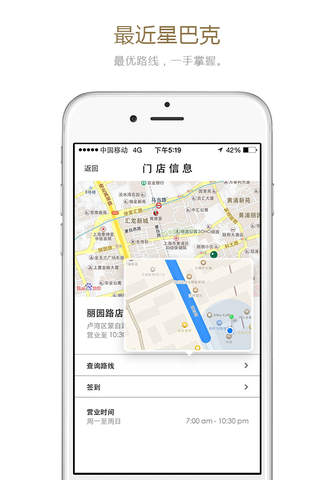 星巴克中国 screenshot 3