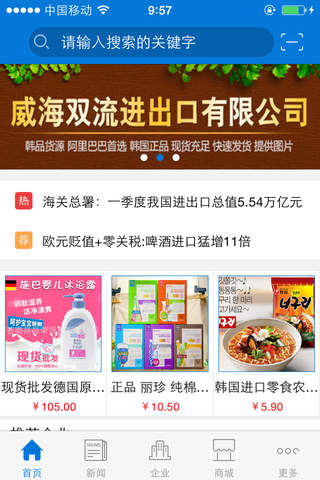 中国进出口食品 screenshot 3