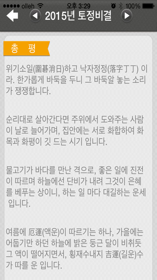 免費下載娛樂APP|명품운세 - 2015년 토정비결 궁합 사주 오늘 운세 app開箱文|APP開箱王