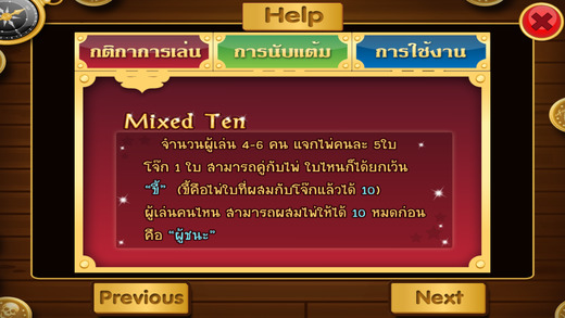 【免費遊戲App】ไพ่ผสมสิบ MixedTen-APP點子