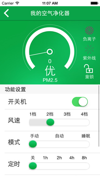 【免費生活App】SKG空气管家-APP點子