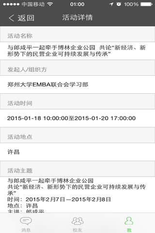 郑大EMBA screenshot 3