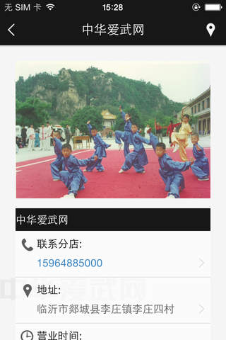 中华爱武网 screenshot 2