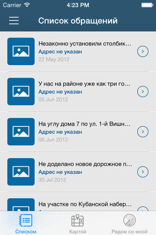 Электронный Краснодар screenshot 2