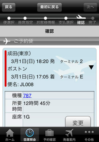JAL 国際線 screenshot 4
