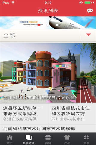 中国工程招标网-行业信息平台 screenshot 4