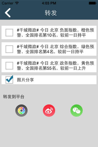 千城舆情 screenshot 3