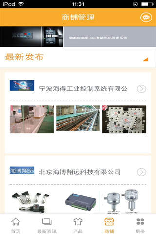 中国工业自动化行业平台 screenshot 2