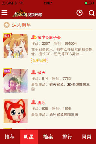 爱拍视频站 for 龙纹三国 资讯攻略玩家社区 screenshot 2